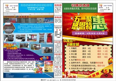 五一狂歡購車節(jié)——DM報(bào)紙汽車銷售特惠海報(bào)